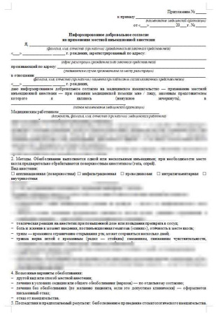Комплект документов «Информированные добровольные согласия в стоматологии»